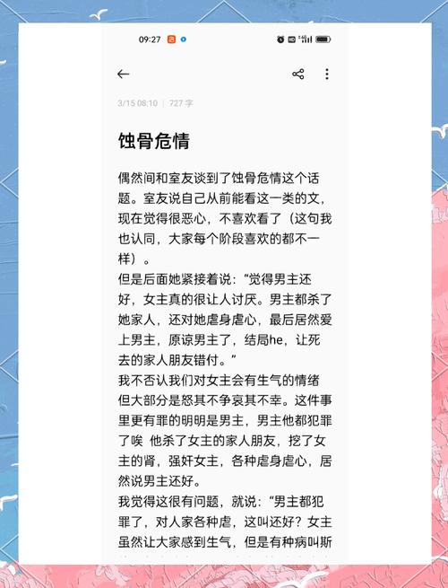 蚀骨危情全文免费阅读 | 热门虐心小说在线看