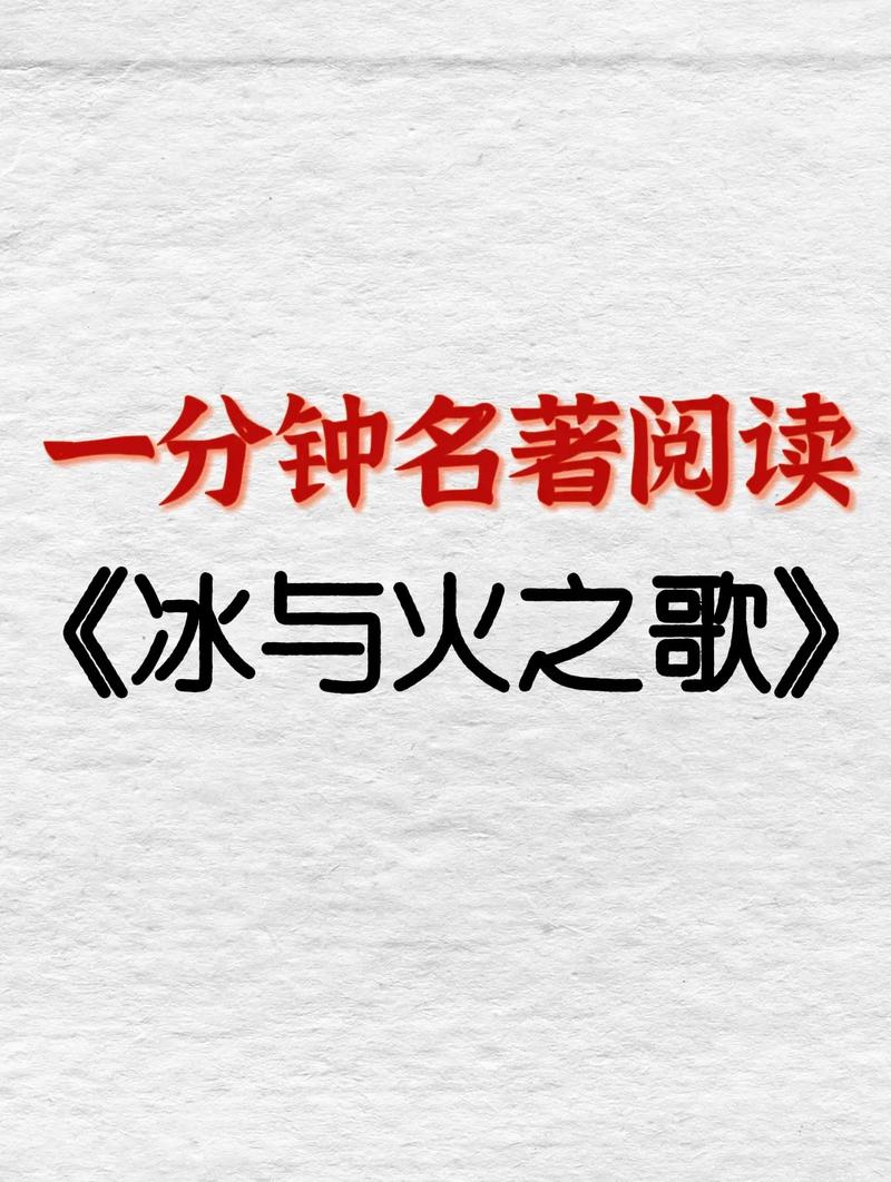 权力的游戏小说在线阅读 | 冰与火之歌正版全集