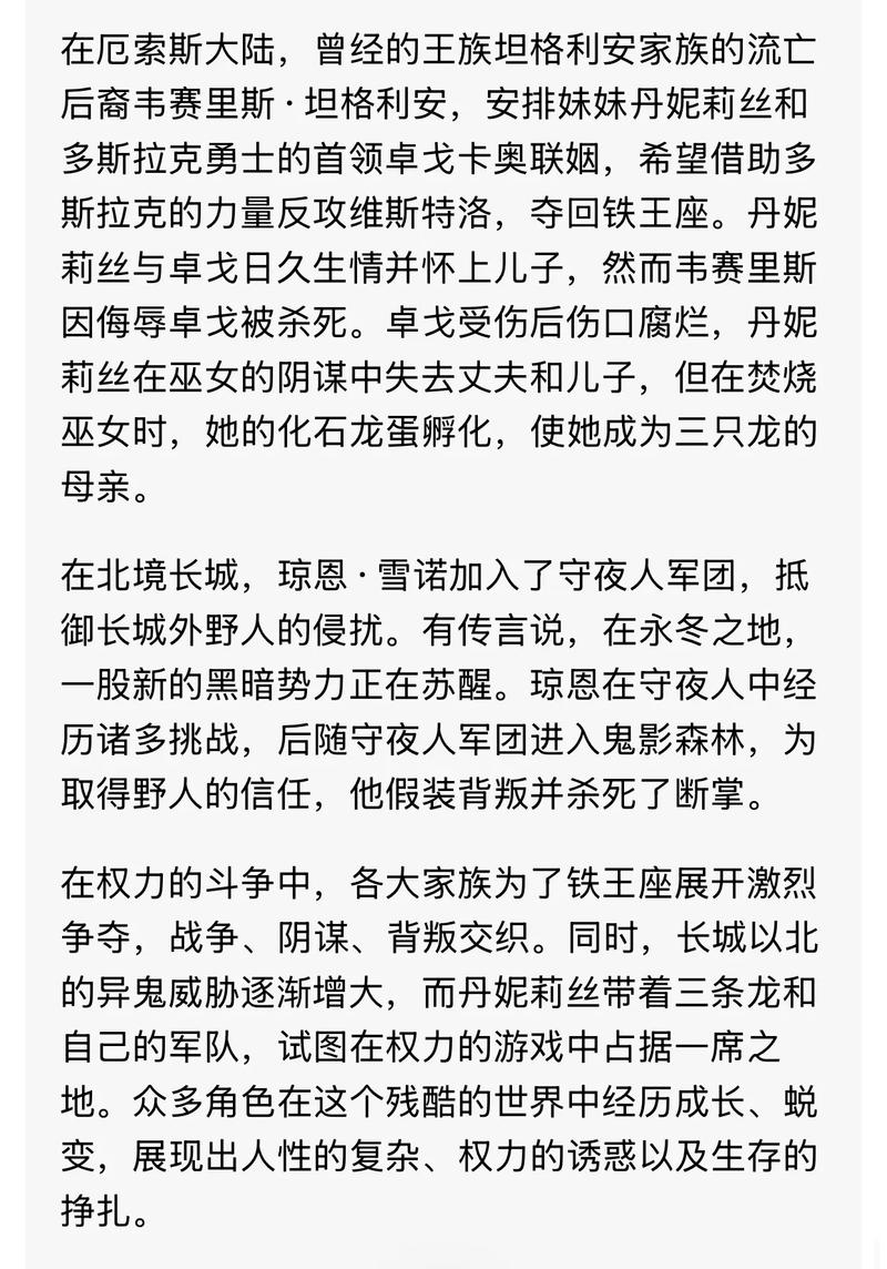 权力的游戏小说在线阅读 | 冰与火之歌正版全集