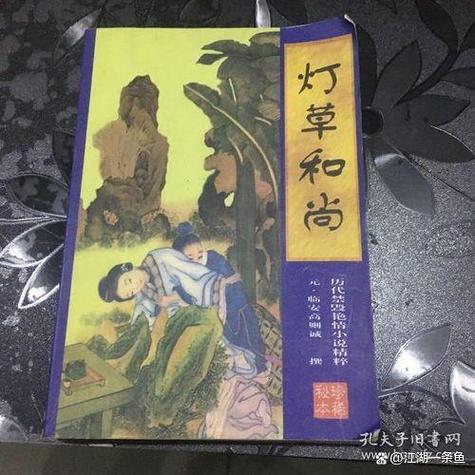 灯草和尚全文在线阅读 | 经典古典小说免费阅读