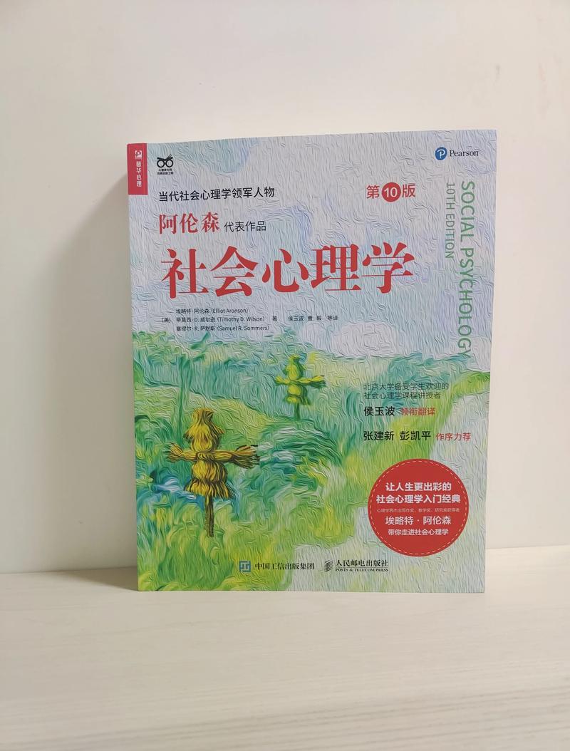 社会心理学在线阅读:洞悉人际行为与群体心理的互动奥秘