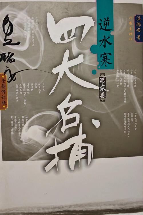 温瑞安小说全集免费在线阅读 | 经典武侠作品在线看