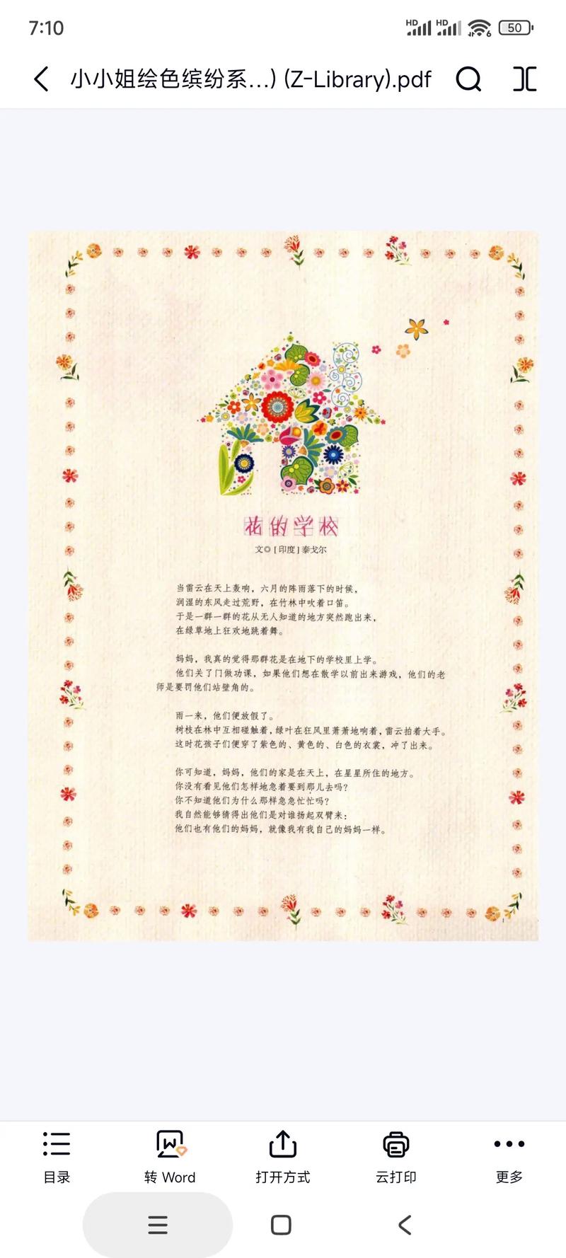 《魁拔之书2》全文在线阅读 | 魁拔系列官方小说