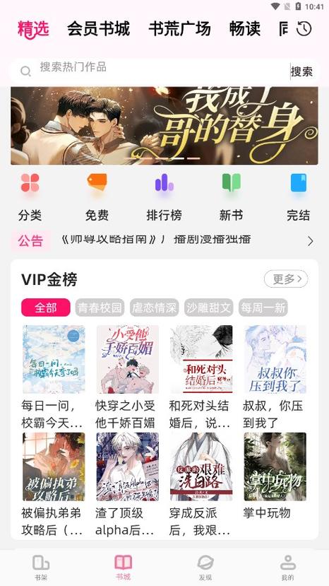 海棠文学城海量小说免费在线阅读 - 热门佳作每日更新