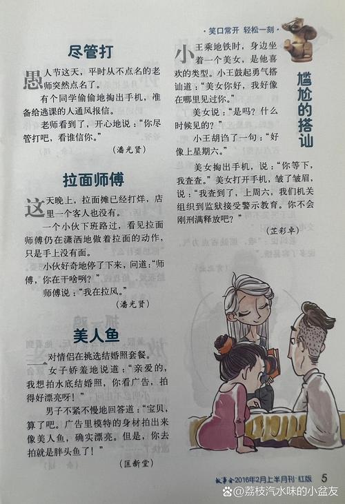 故事会在线阅读笑了文章网：幽默段子与爆笑故事合集