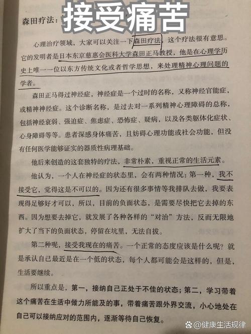 森田疗法在线阅读:顺其自然、为所当为的自愈指南