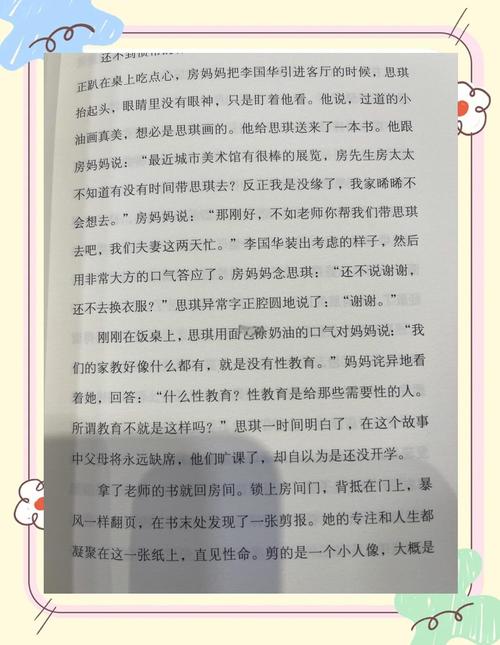 房思琪的初恋乐园全文在线阅读 - 林奕含震撼之作