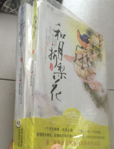 和月折梨花全文免费在线阅读 | 经典古风小说推荐