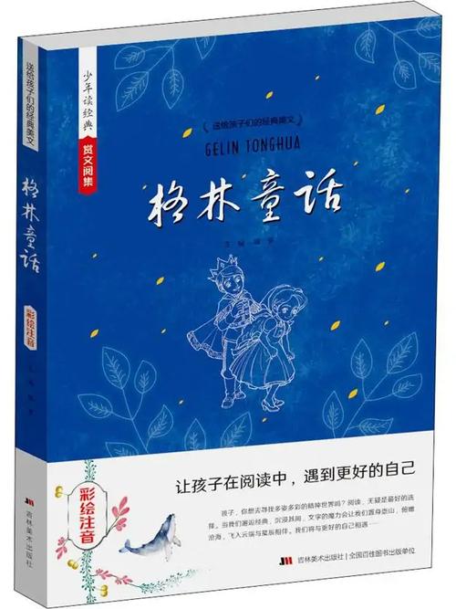 令人战栗的格林童话在线阅读：暗黑原版揭示成人世界的残酷真相