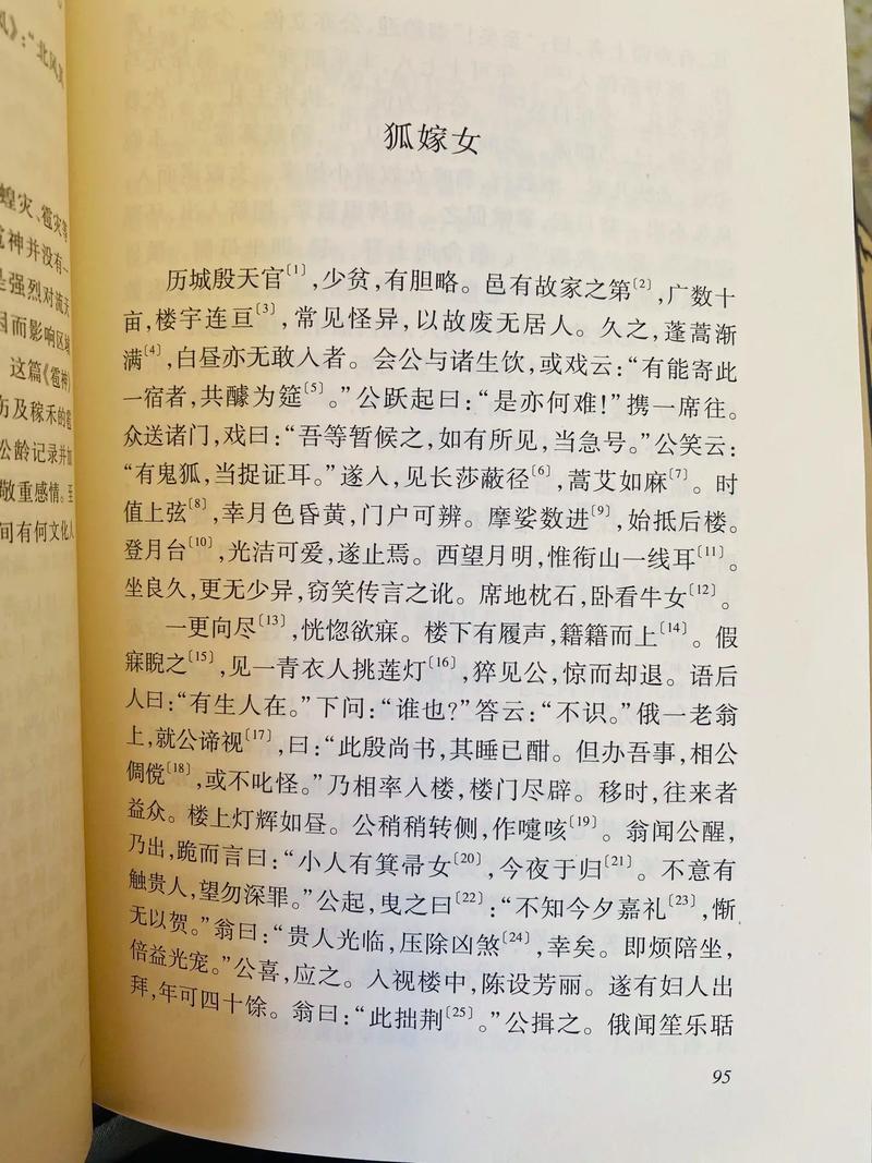 聊斋白话文在线阅读 | 经典志怪小说白话版全集