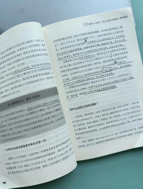 自控力在线阅读 | 掌握意志力科学，提升自我管理能力